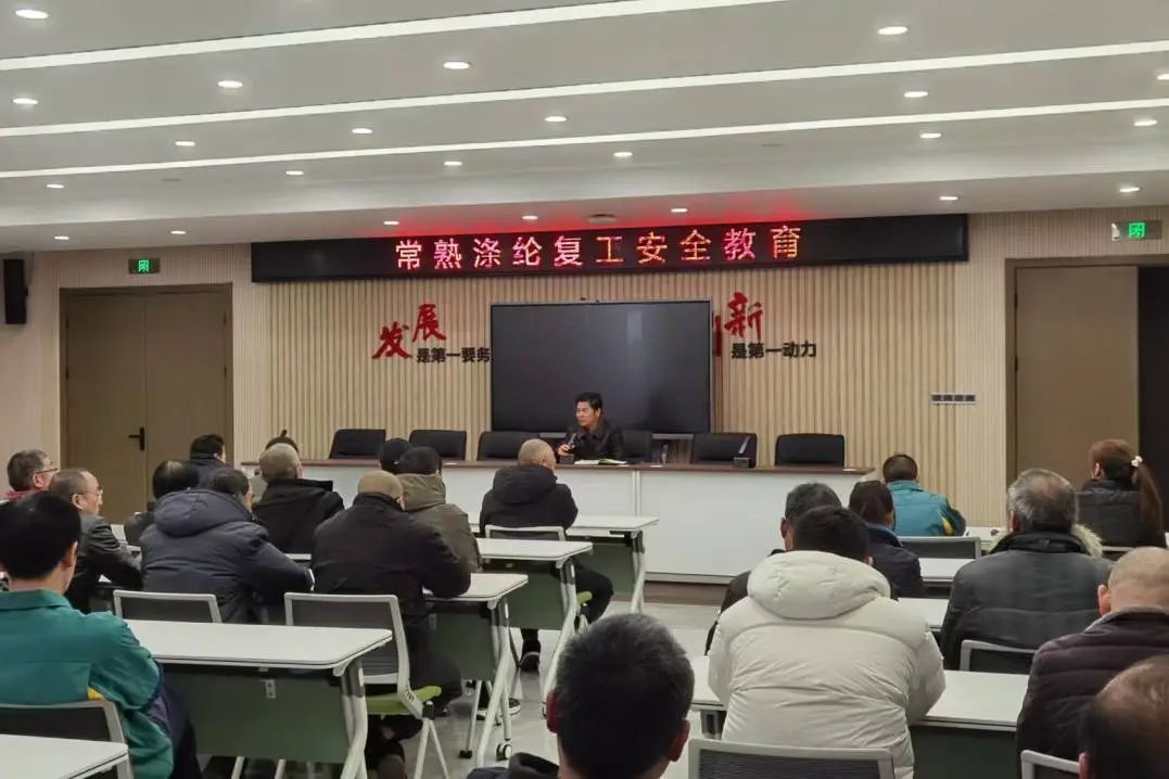 Changshu Polyester проведе среща за обновяването, възобновяването на образованието за безопасност на работата и подписване на споразумения за отговорност за безопасността