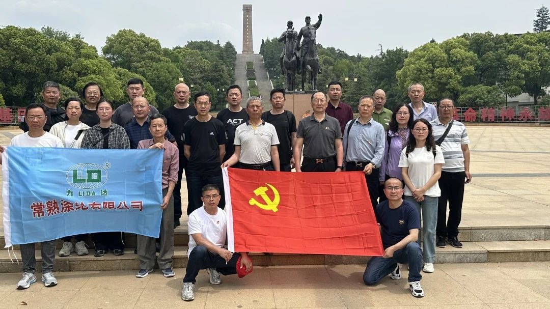Партийният клон на Changshu Polyester Co., Ltd., организира посещение в паметника на победата на Su Nan Anti Japanese и новата Мемориална зала на четвъртата армия