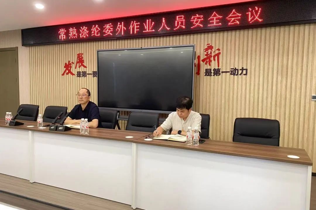 Changshu Polyester проведе среща за безопасност на работниците с външни изпълнители и персонала на нашата компания