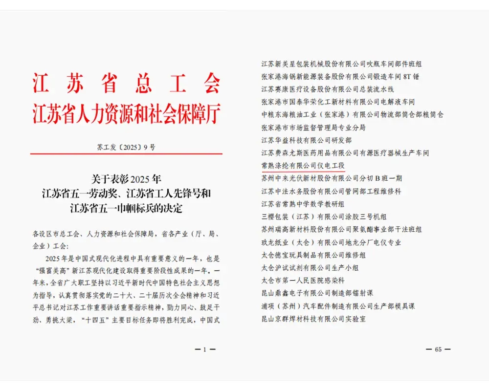 Добри новини | Отделът за електротехника и оборудване на Changshu Polyester Co., Ltd. е удостоен със званието „Пионер на работниците в провинция Дзянсу“